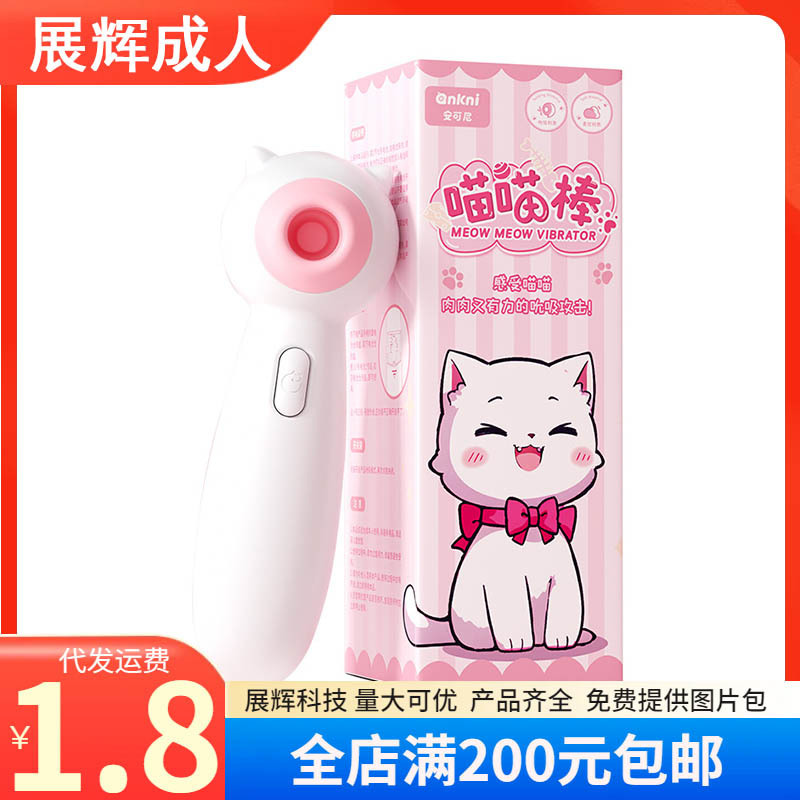 Mystery Meow Meow Stick White Pink Sucking Vibrator Comes with 2 Batteries Adult Female Masturbator Wholesale