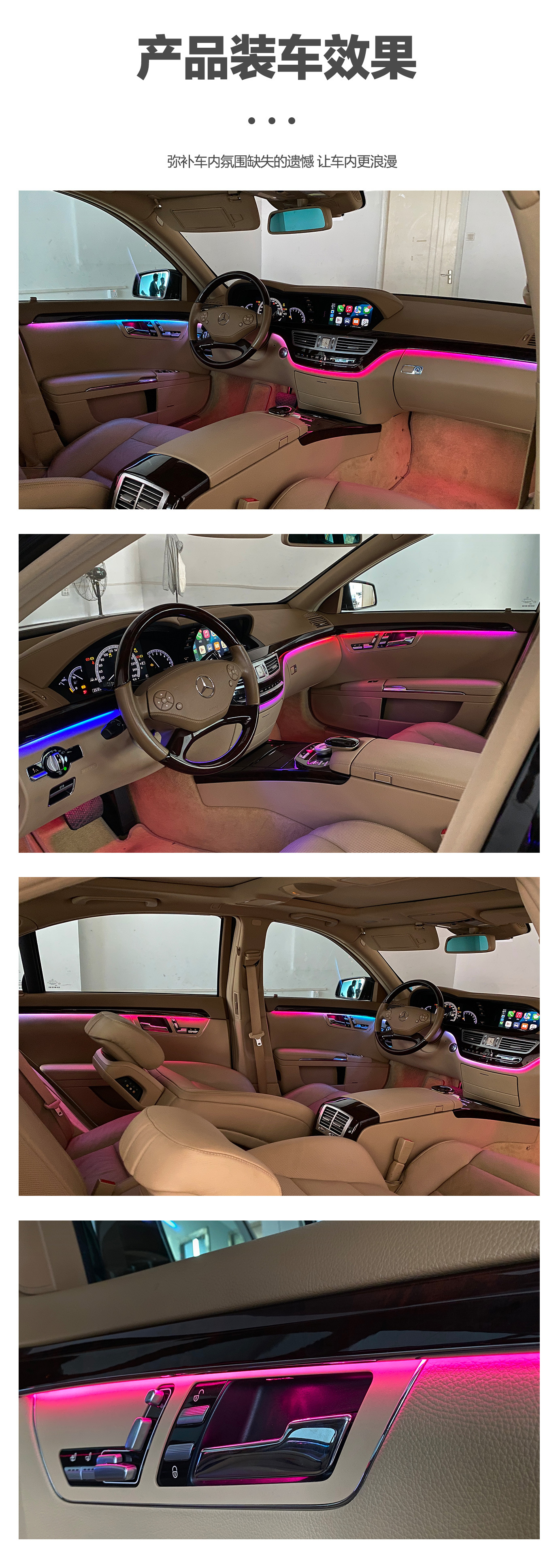 Car ambient lighting for Mercedes-Benz S-Class - W221 - 2005-2013