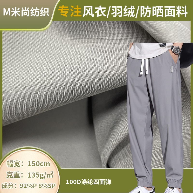 100D Polyester Four-sided Elastic Fabric Fabric Quick-drying Sportswear Leggings Fabric Beach Pants dress Windbreaker Fabric 100D Polyester Four-sided Elastic Fabric Fabric Quick-drying Sportswear Leggings Fabric Beach Pants dress Windbreaker Fabric