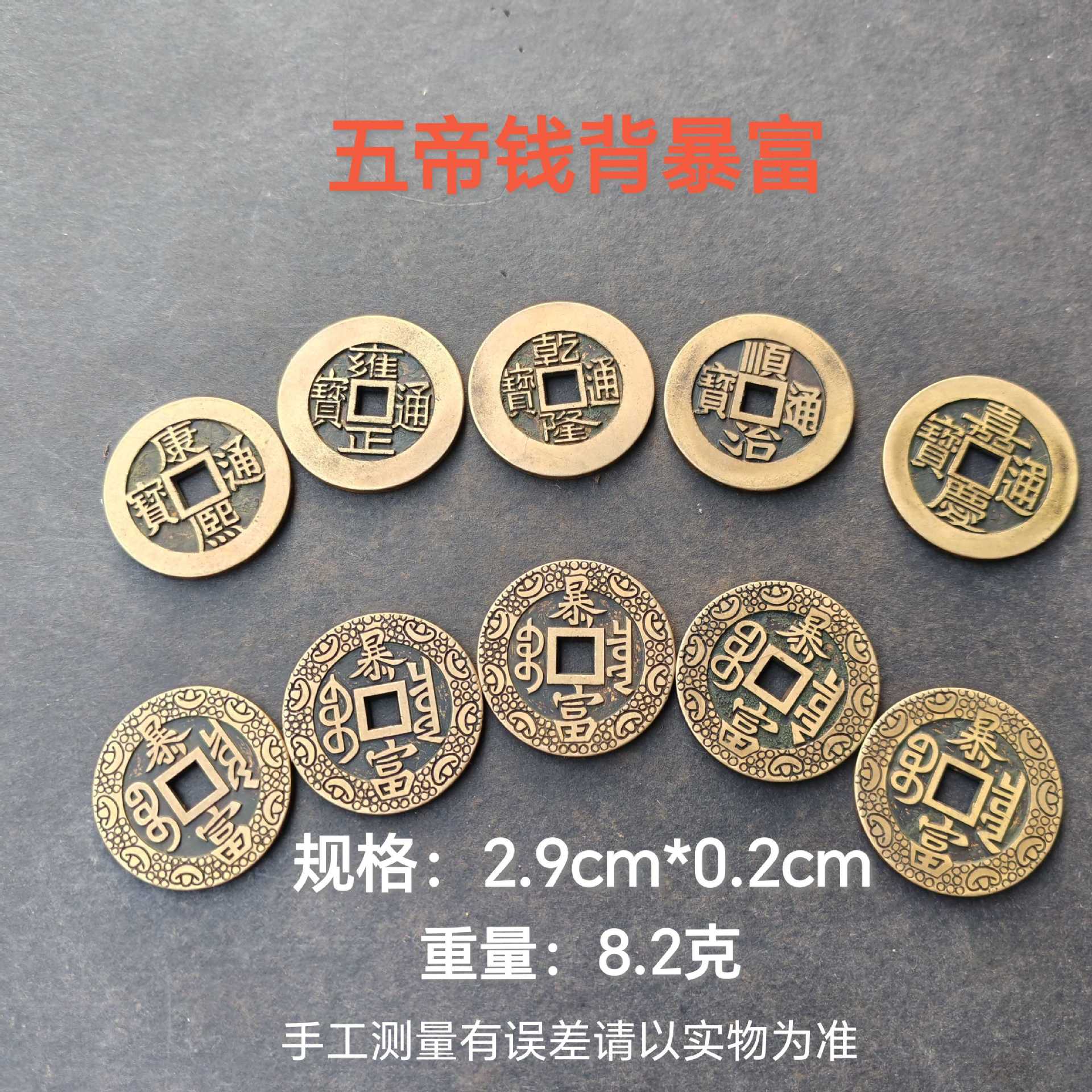 Wholesale imitation copper antique Five Emperor coins sudden wealth Shunzhi Yongzheng Kangxi Qianlong Jiaqing threshold wealth-attracting special price copper coins