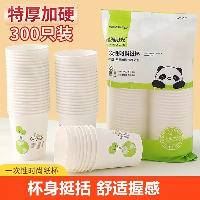 50只一次性纸杯加厚家用商用茶水杯子奶茶杯加硬龙年特厚品尝杯子