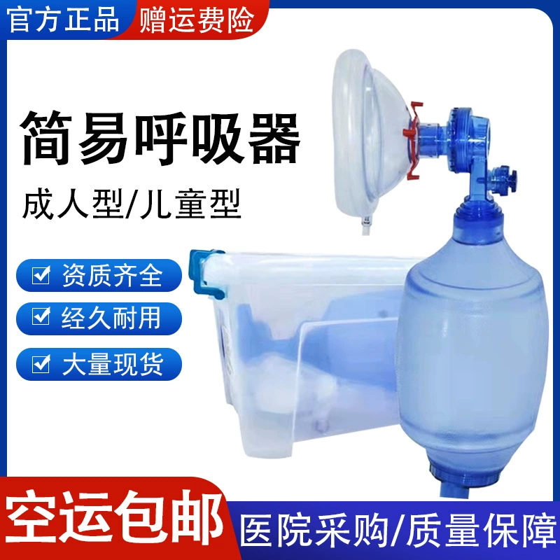 Медицинский простой респиратор для пожилых людей воздушный шар для искусственной реанимации первой помощи бытовой вентилятор Первая помощь реанимационный воздушный шар Бесплатная доставка