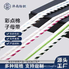 彩棉点子母带家纺童装包边条鞋帽玩具包边带服装辅料厂家
