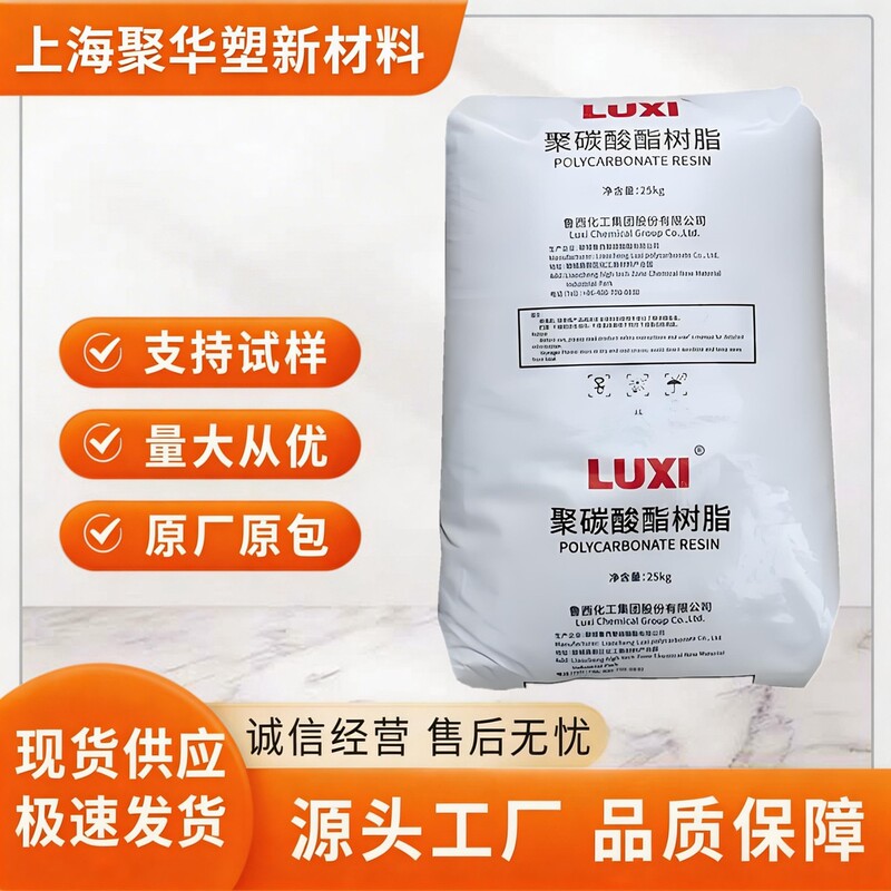Pc Luxi Chemical 1609t-11 Applications in the Electronic and Electrical Fields, Food Packaging, Storage Containers, Toys, High Impact Resistance Pc Luxi Chemical 1609t-11 Applications in the Electronic and Electrical Fields, Food Packaging, Storage Containers, Toys, High Impact Resistance