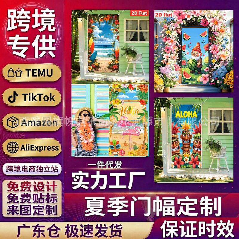 Cross-Border Amazon Summer Party Door Decorations Holiday Party Door Curtain Hangings Cross-Border Amazon Summer Party Door Decorations Holiday Party Door Curtain Hangings