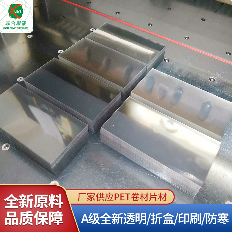 厂家供应高温PET胶片 A-PET薄膜覆膜胶片PET分切分条片材加工批发