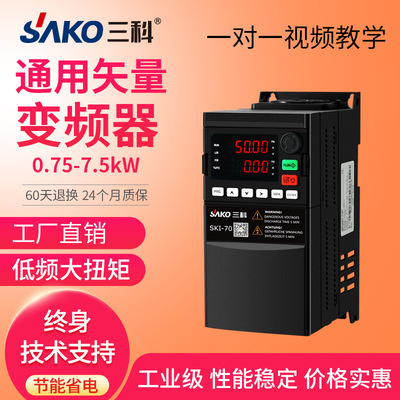 三科單相0.75/1.5/2.2/4/5.5/7.5KW風機水泵三相調速器380V變頻器