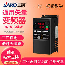 三科单相0.75/1.5/2.2/4/5.5/7.5KW风机水泵三相调速器380V变频器
