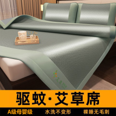 艾草冰丝凉席2025新款学生宿舍单人藤竹席超凉感夏季软席子可机洗
