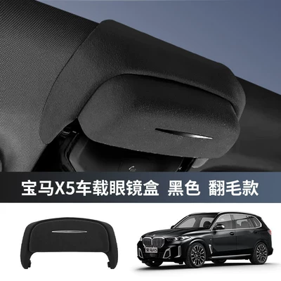 Suitable for 24-26 Models of Bmw: Car Glasses Clip/Bill Clip - 19-24-model-x5lx5-roof-glasses-case-fleece-style-black