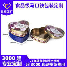 马口铁盒定制情人节巧克力包装盒异形伴手礼喜糖盒小铁盒心形铁盒