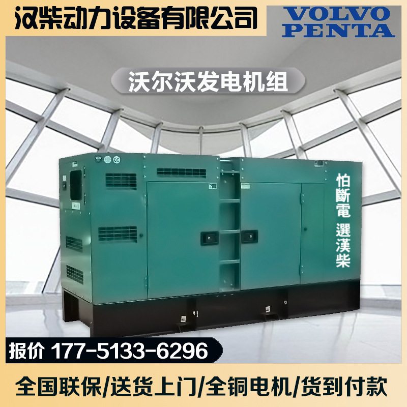 无刷沃尔沃发电机永磁应急设备汽车柴油发电机静音康明斯发电机组