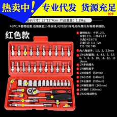 46件53件套筒组套72齿快速棘轮六角扳手套装汽修汽保维修组合工具