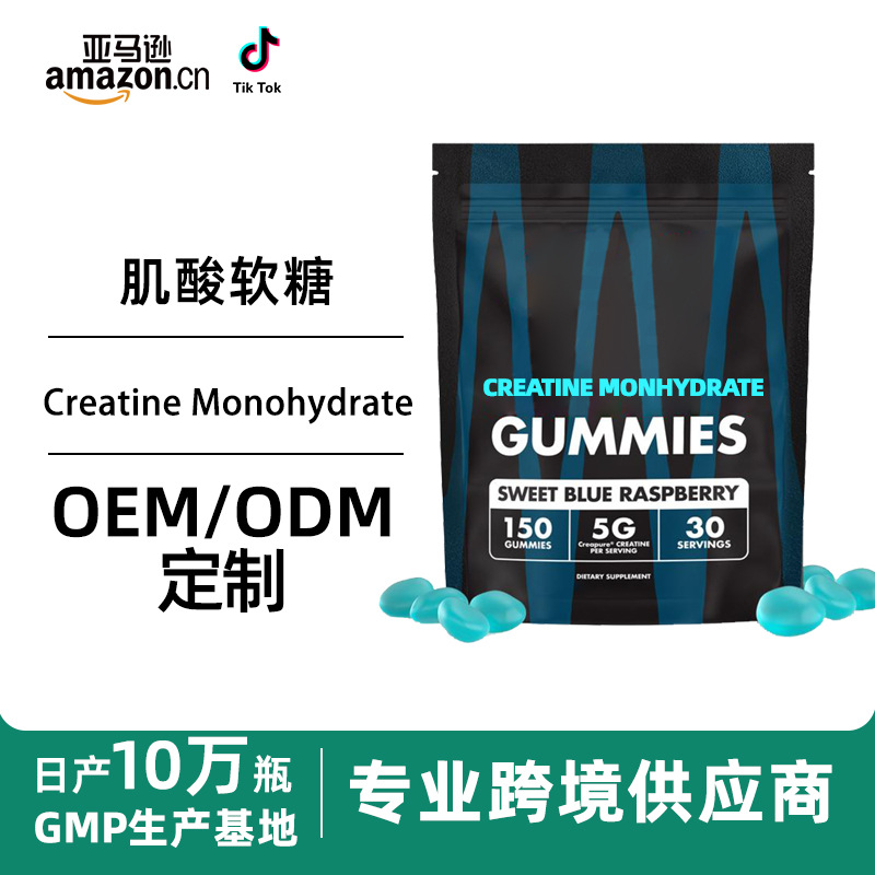 跨境TK热销一水肌酸软糖Creatine Infused Gummies源头工厂直发
