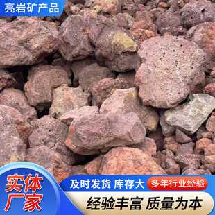 Ready Stock Red Volcanic Stone Granular Filter Media for Succulents, Aquarium Water Purification, and Water Quality Improvement