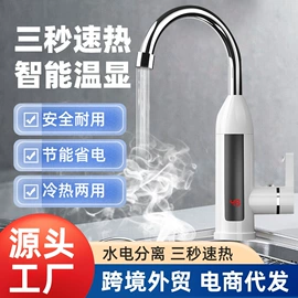 电热水龙头;净水器;即热式热水器