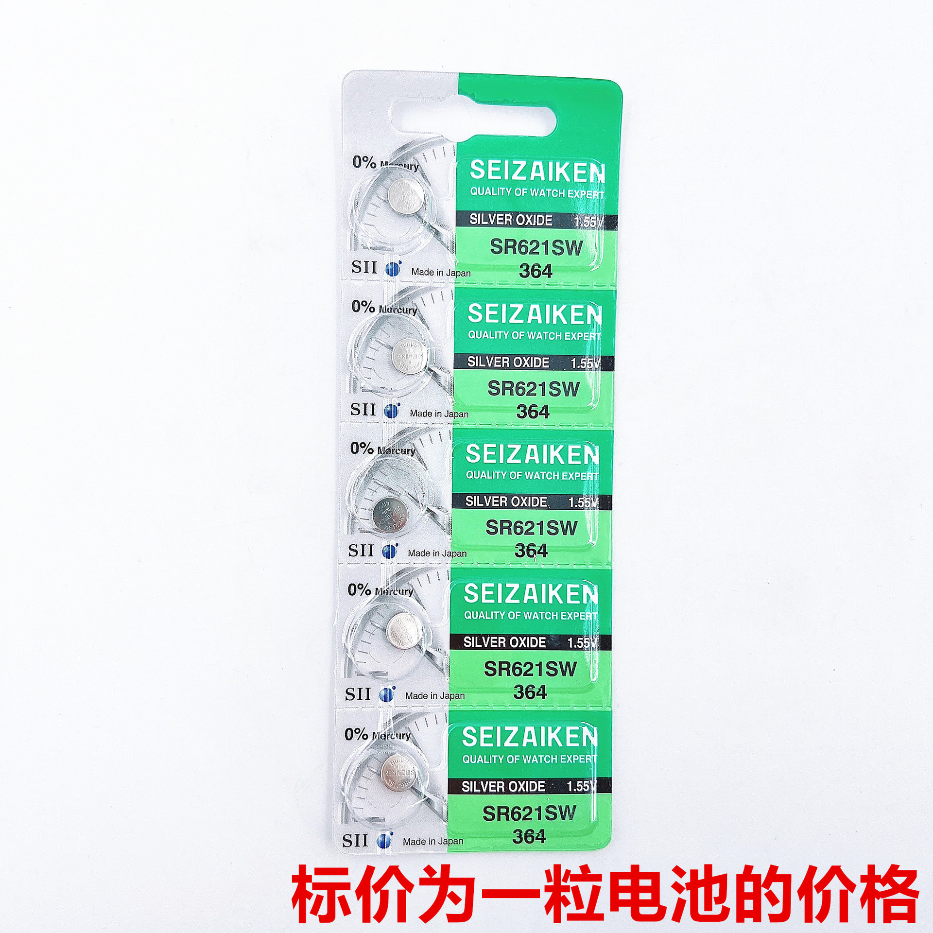 手表电池精工 AG1 364纽扣电池 SR621SW 石英表电池621卡装