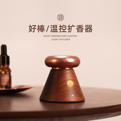 创意礼品实木温控扩香器香薰摆件简约卧室床头香薰办公桌面扩香器