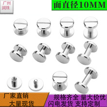 纯铜一字平面子母皮带螺丝公钉国标铜制账本对锁螺丝钉子母钉M3牙