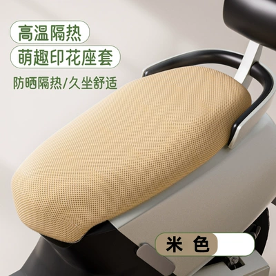 Cover Summer 3D Honeycomb Cushion: Electric car cushion - beige-s