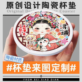 泉州簪花杯垫闽南陶瓷文创杯垫软木隔热垫餐垫装饰垫原创工厂现货