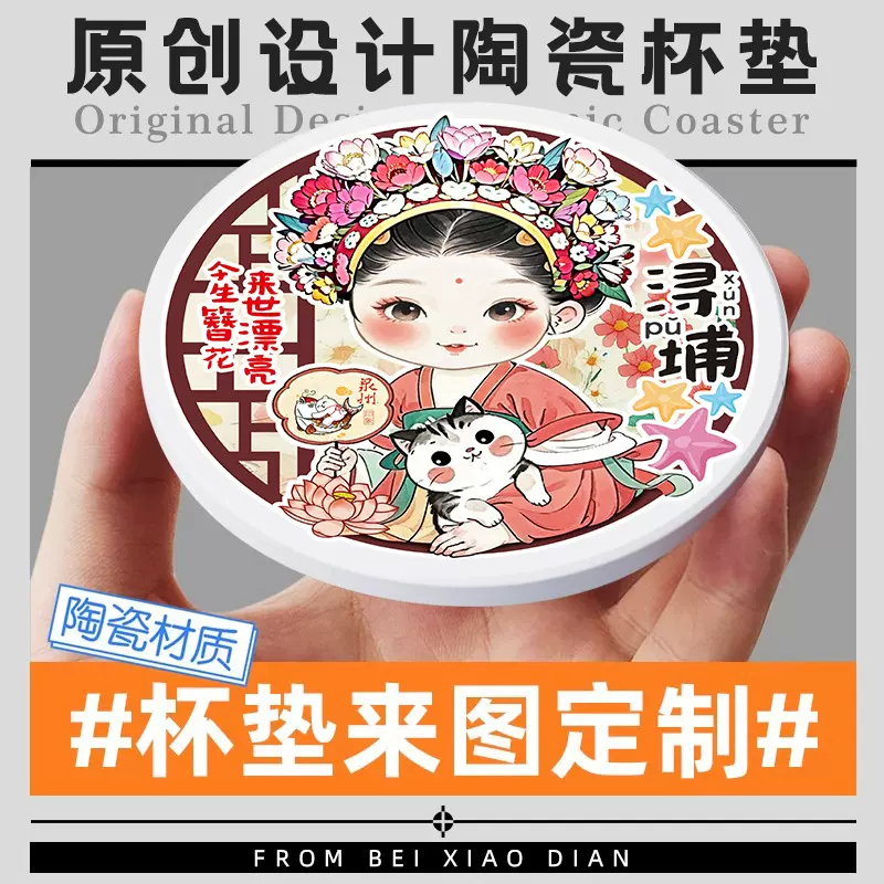 泉州簪花杯垫闽南陶瓷文创杯垫软木隔热垫餐垫装饰垫原创工厂现货