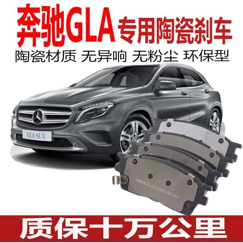 Suitable for Mercedes-Benz GLA180 GLA200 GLA260 brake pads original original ceramic front and rear wheels