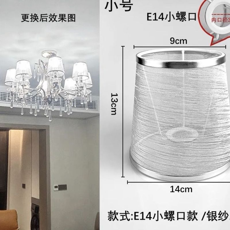 恒大吊灯精装布灯罩同款网纱灯罩客厅改造E14透光螺口替换配件|undefined