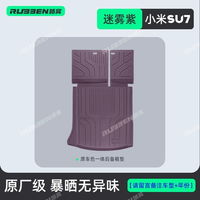 Modelə uyğun ayaqaltı — Full Starry Double-Layer Floor Mats - 2026-su7-standard-and-pro-version-su7-misty-purple-tpe-trunk-backrest-one-piece-cushion