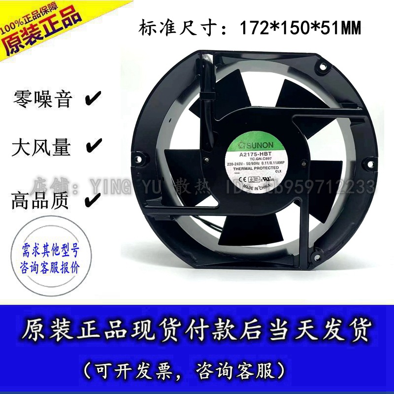 A2175-HBL TC.GN 建准SUNON风机HBT 17251 AC220V电容式散热风扇