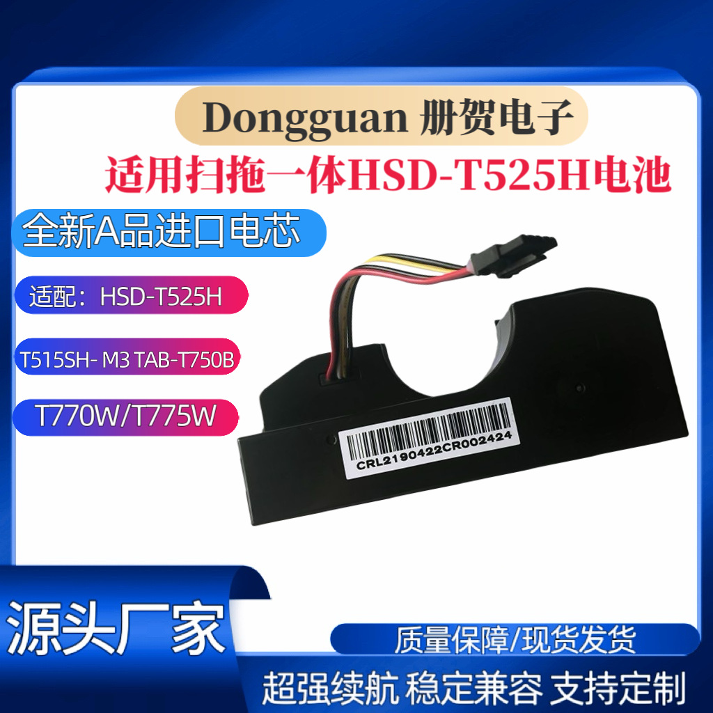 Suitable for Sweeping and Mopping Integrated Hsd-T525H Battery T750B 770 Sweeper 775 M3 Accessories