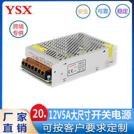 12V5A大尺寸开关电源12V60W开关电源 LED灯条灯带S-60-12稳压电源