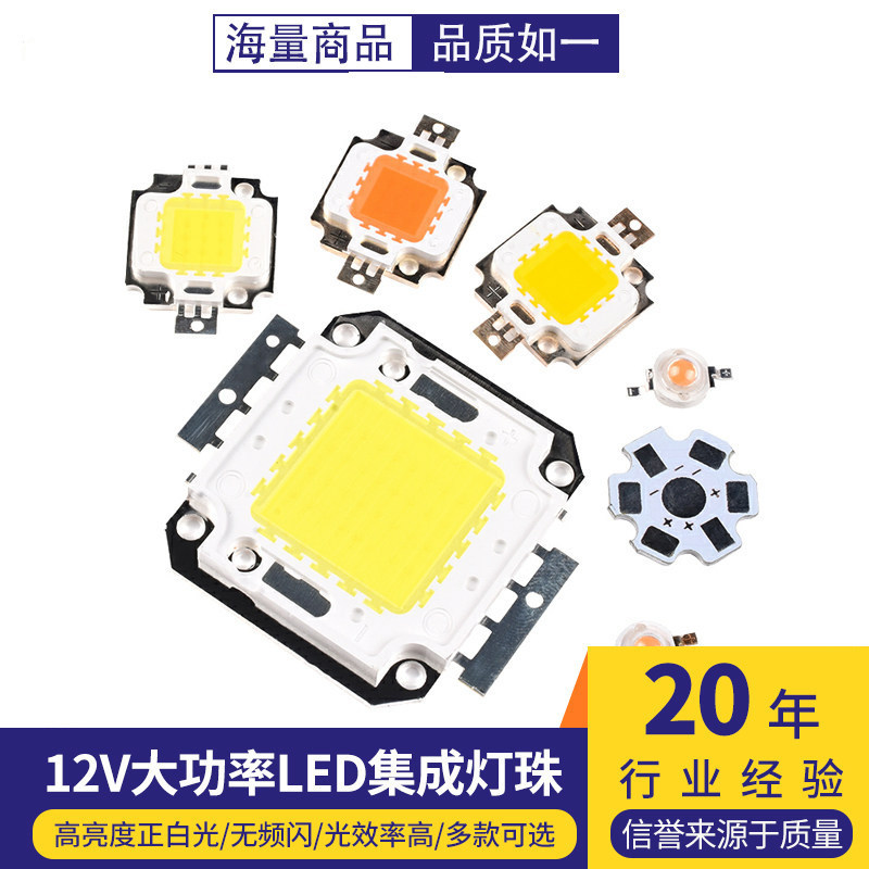 12V high-power LED integrated pink plant light beads 1W 10W 20W 30W 50W high brightness pure white light
