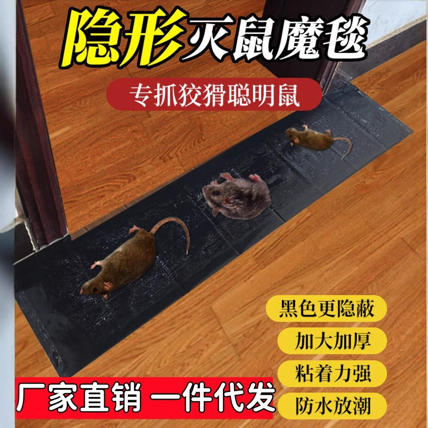 Powerful mouse sticker blanket