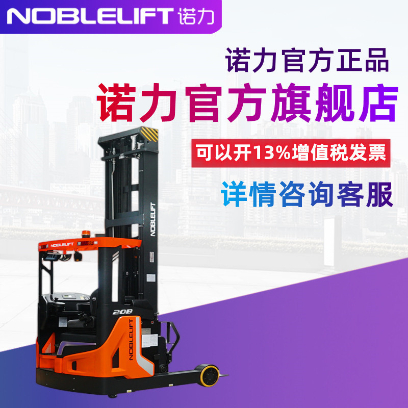 【官方直营】诺力叉车2吨电动座驾式前移式叉车电动叉车RT15Q20B