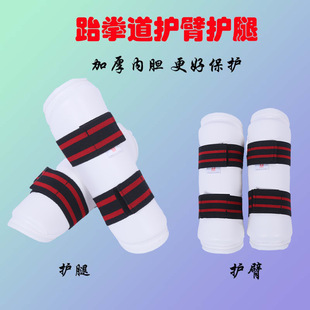 Taekwondo Protective Suit Protective Cover Leg Guard Arm Guard Taekwondo Hall Combination Training Professional Protective Equipment Set