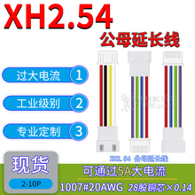 XH2.54��ĸ���L�� 20AWG��о�~���^�������Ӷ��Ӿ�2/3/4/5p