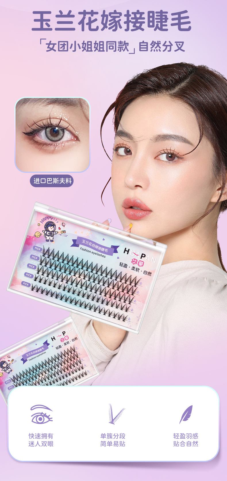 The V-shaped false eyelashes of the same style as the girl group are soft and slender for daily use. The lower eyelashes are a single cluster of magnolia flowers and cosplay extensions Application Scenario