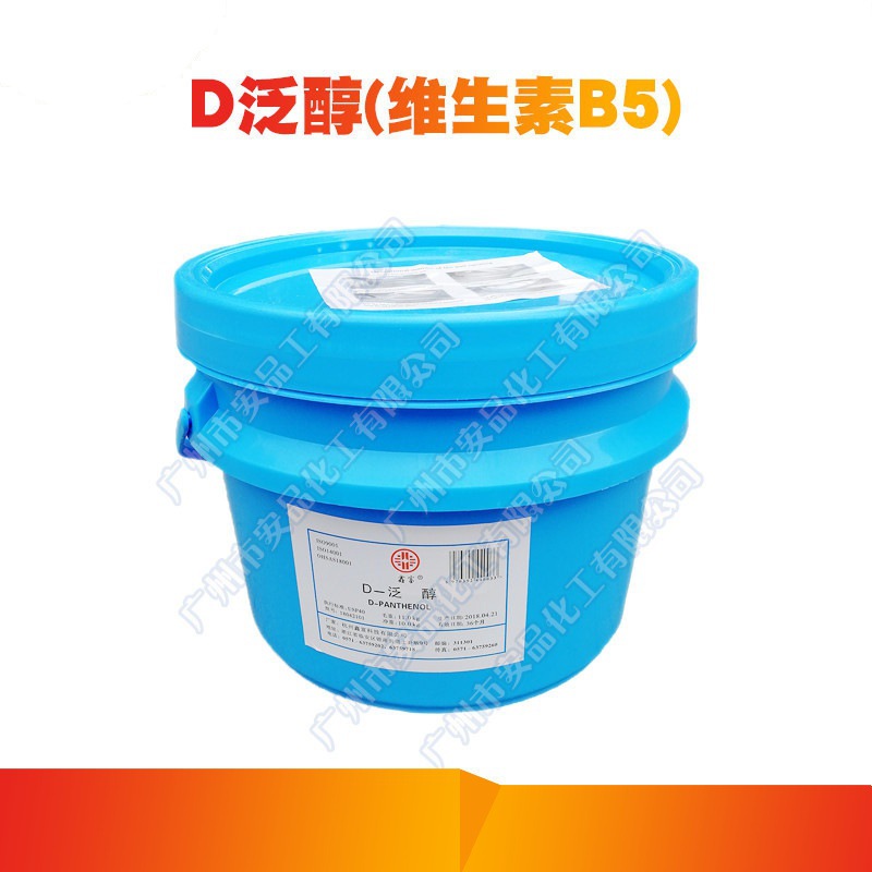 批发 D-泛醇 维生素B5 营养保湿剂 润泽修护洗发水化妆品原料