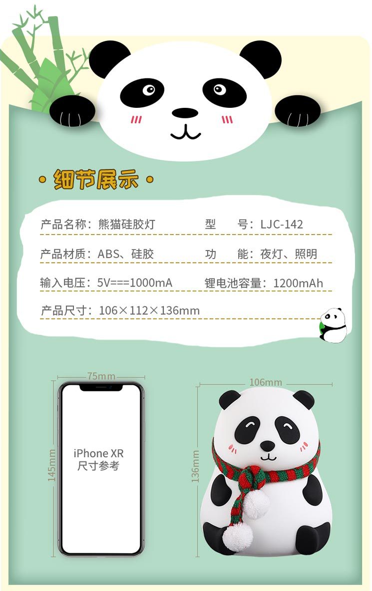 熊猫硅胶灯宣传图08.jpg