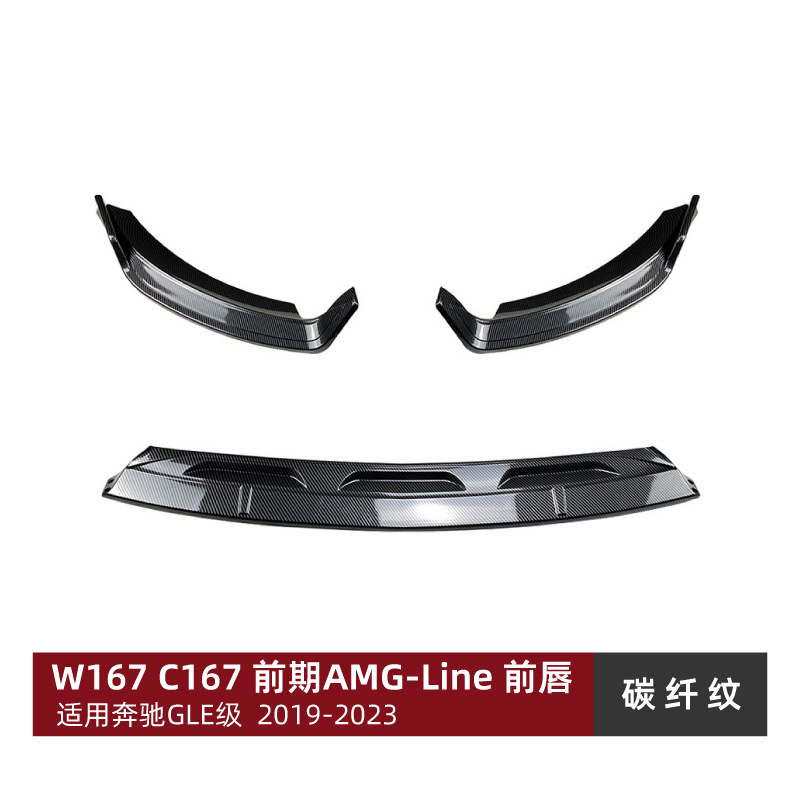 奔驰GLE – For Mercedes-Benz GLE Big Surrounded - carbon-pattern