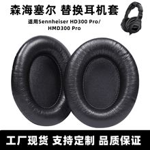 ����ɭ������hd300pro������Sennheiser HMD300 Pro���ֶ���Ƥ��