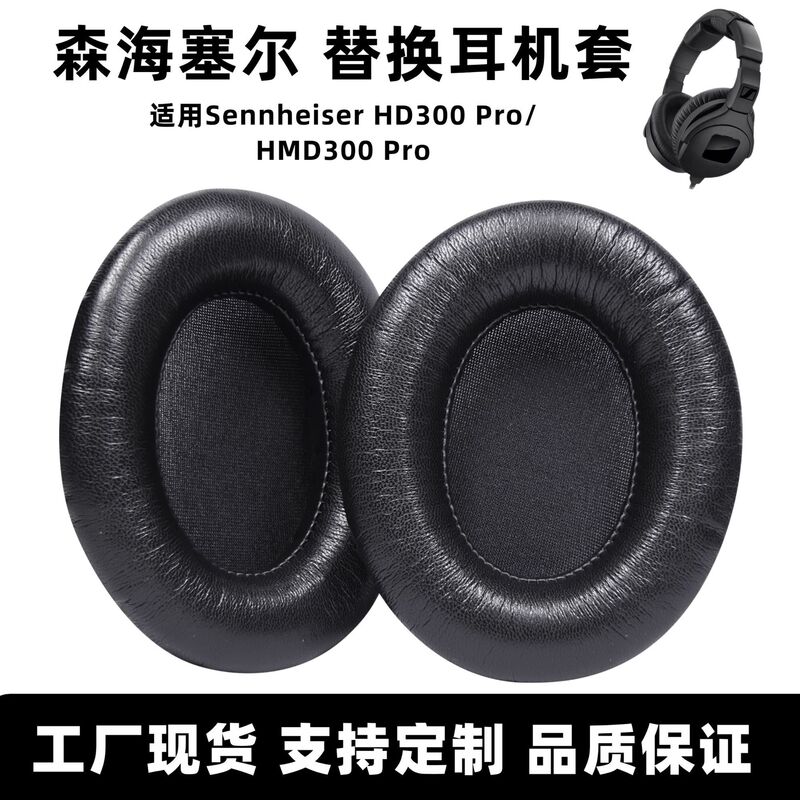 Suitable for Sennheiser Hd300Pro Headphone Cover Sennheiser Hmd300 Pro Earmuffs Leather Cover