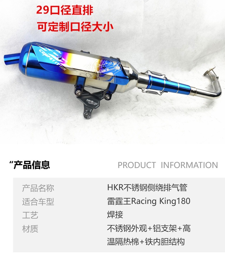 Thunder King Racing King180C Stainless Steel Side-Wound Grilled Blue Hkr Exhaust Pipe Rck Exhaust Pipe