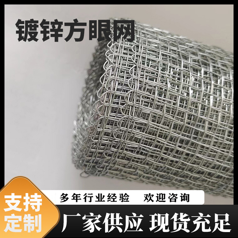 镀锌方眼网