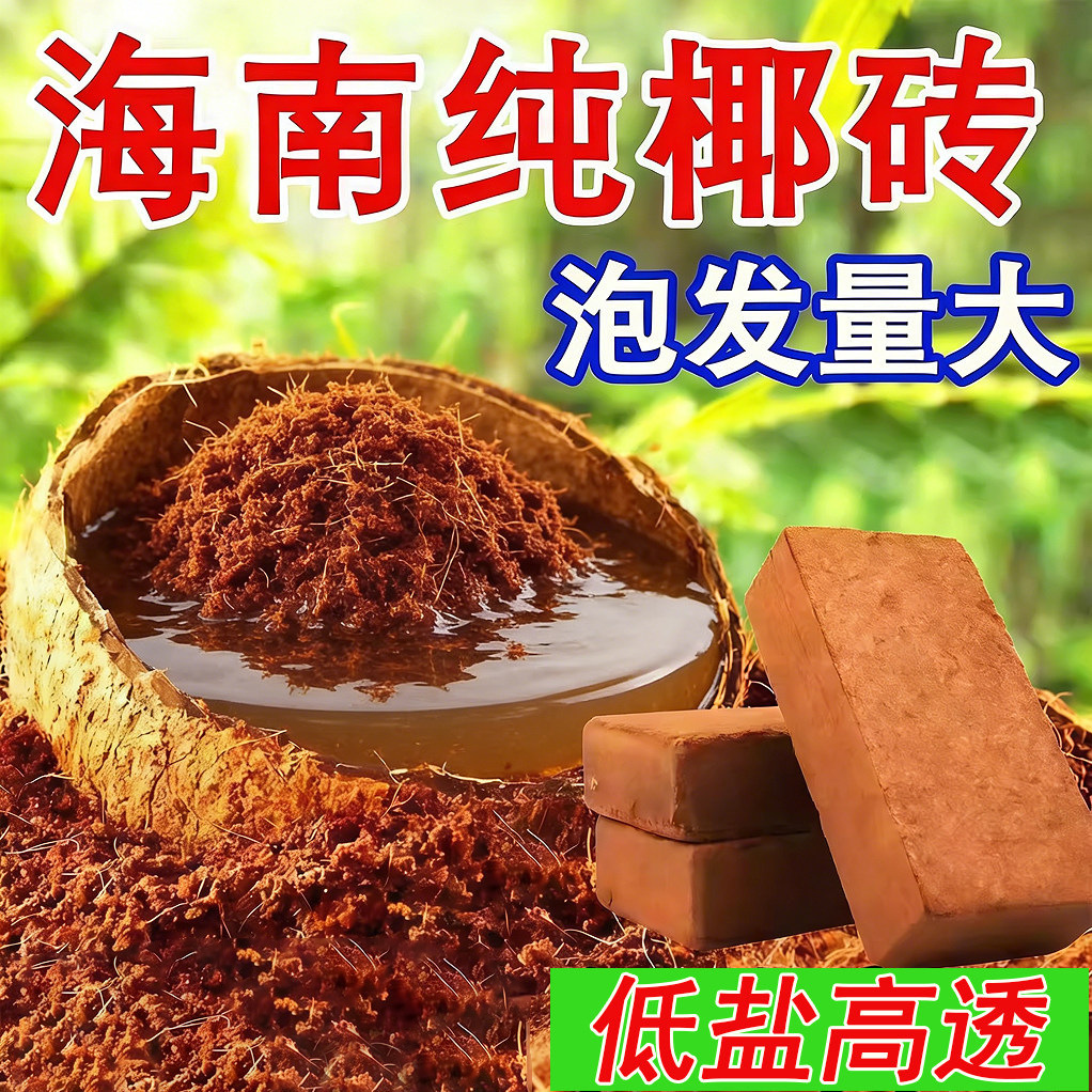 椰砖营养土养花种菜高泡发椰土壤椰糠种花土多肉育苗种植土耶砖土