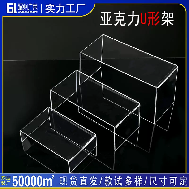 跨境专供亚克力透明U型展示架桌面收纳热弯手办陈列置物架展示架