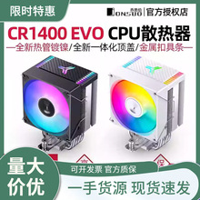 �m�Æ�˼��CR1400ɢ����CPU�L��ARGB��X���~��CR1000EVO��ɫ��ʽ