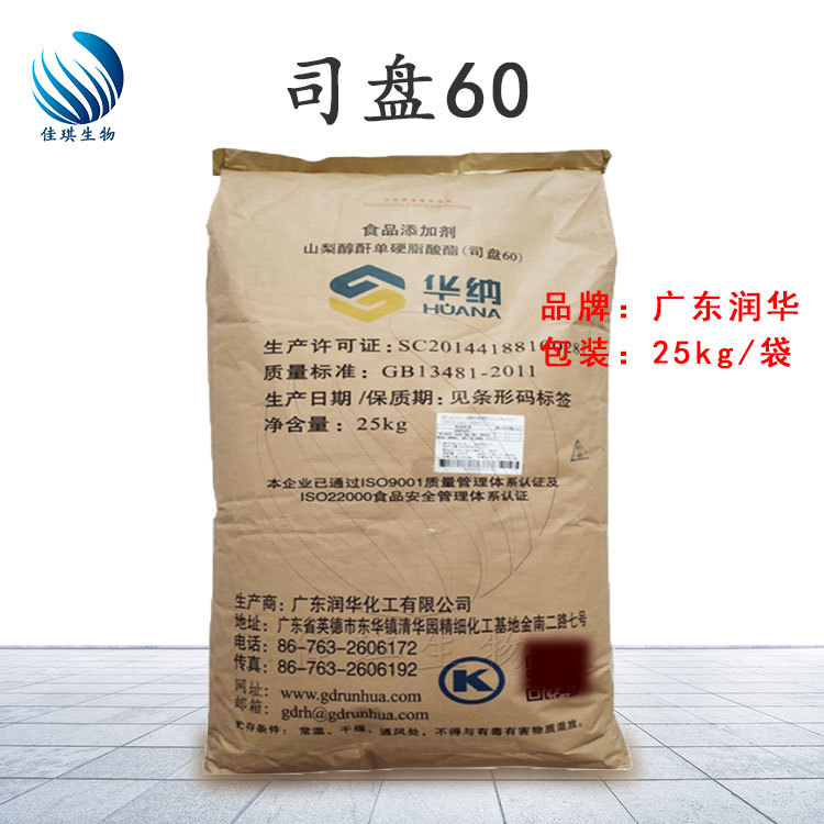 供应 司盘60 sp60 （山梨醇酐单硬脂酸酯）山梨坦硬脂酸酯