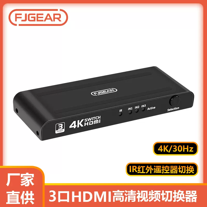 hdmi切换器三进一出4K高清视频信号分屏器带遥控5进1出hdmi切换器